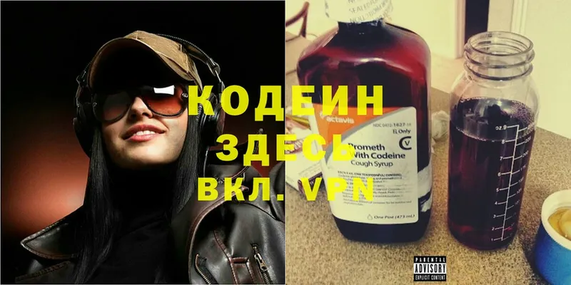 Codein Purple Drank  Болхов 